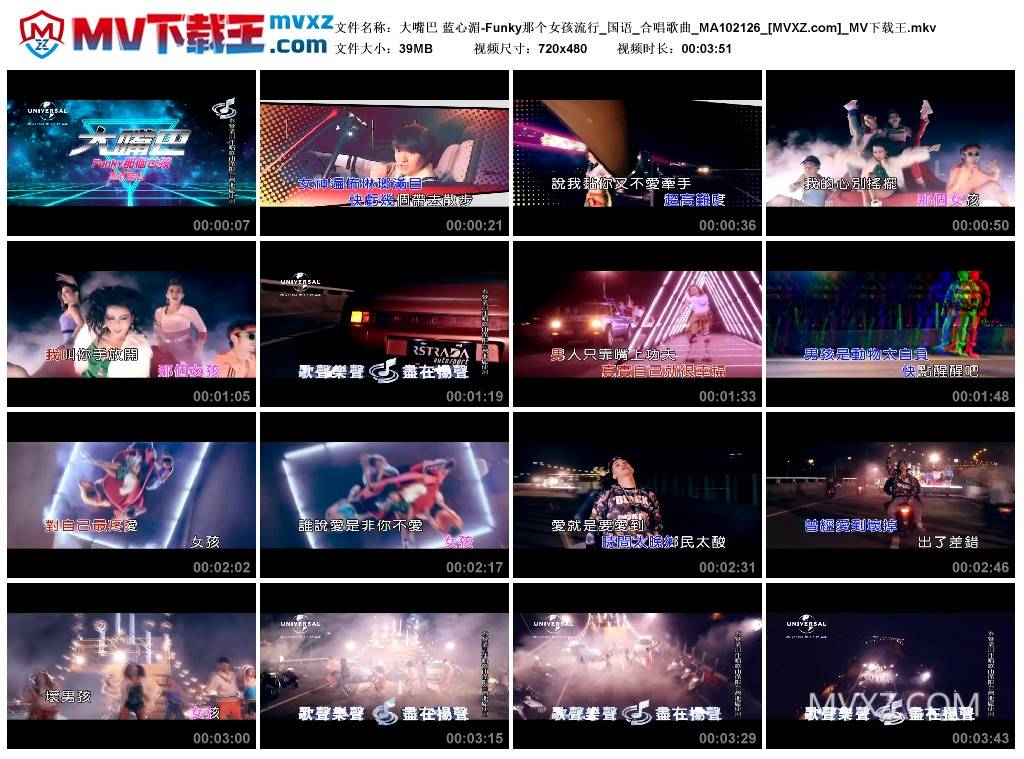 大嘴巴 蓝心湄-Funky那个女孩流行_国语_合唱歌曲_MA102126